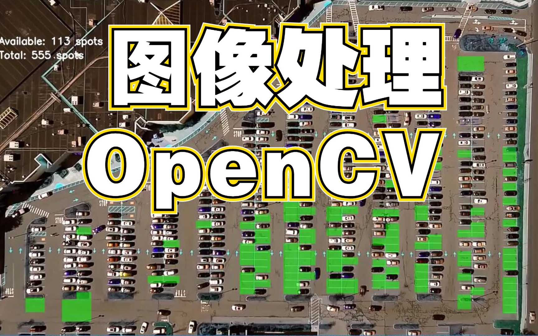 白嫖党狂喜!人工智能超实用OpenCV计算机视觉实战课程(Python版)图像处理|案例项目实战|背景建模|边缘检测哔哩哔哩bilibili