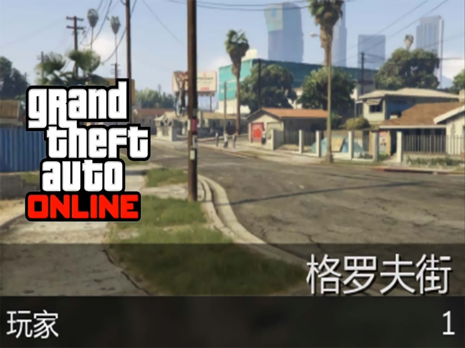 【gta ol】时间挑战赛-格罗夫街-2024.07.14