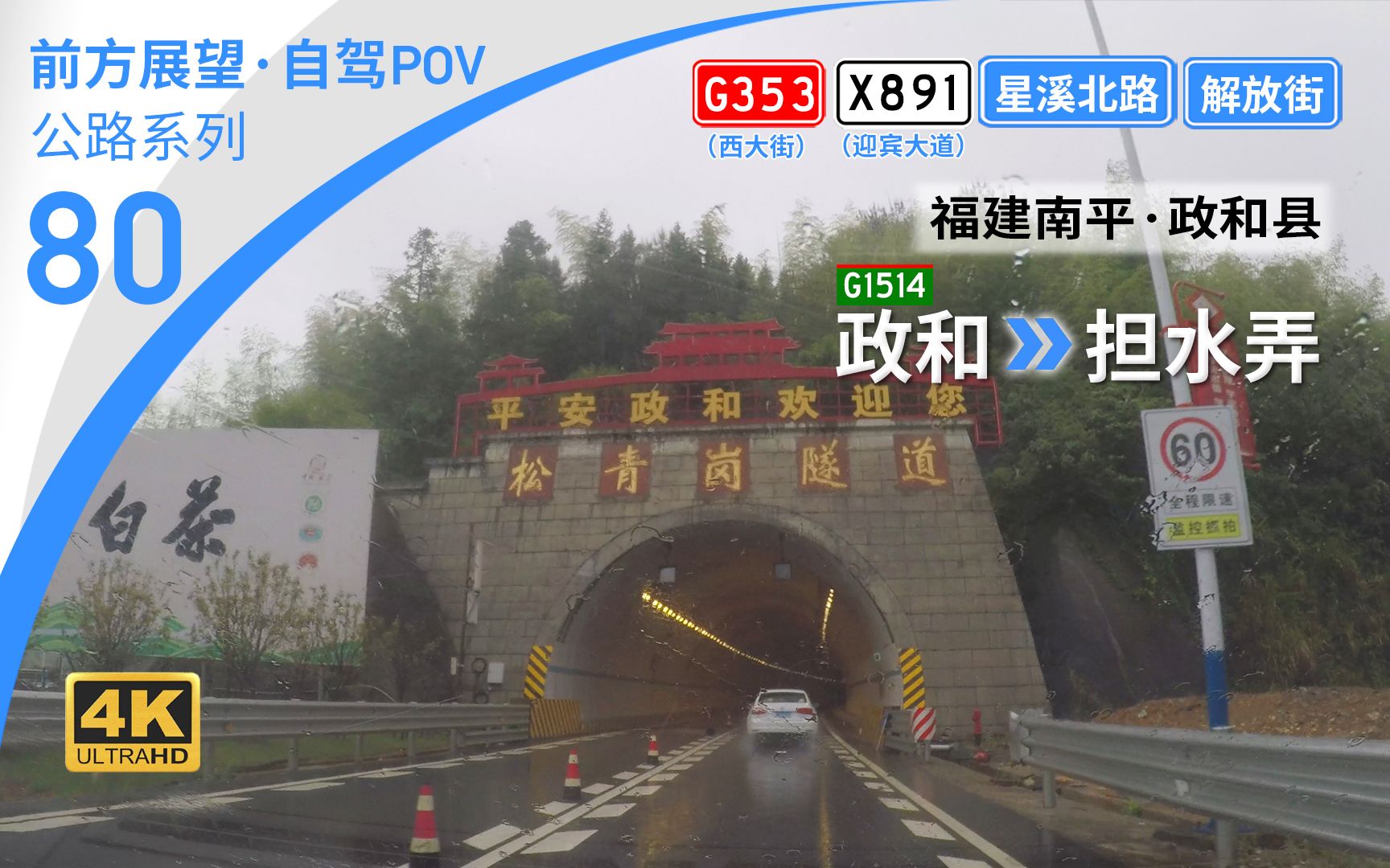 [图]【公路POV】南平政和县城春雨初访 松青岗-七星溪-西门-解放街 [福建南平政和县 G1514政和→担水弄] 10.2km 自驾行车记录 前方展望