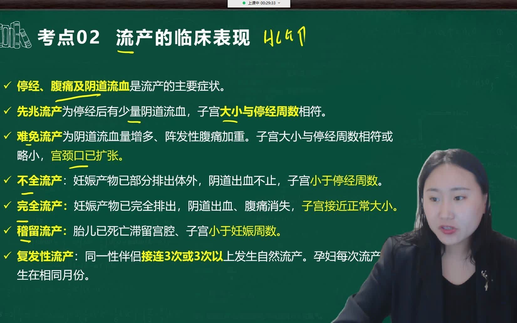 护士资格证考试【考点精讲】75流产病人的护理哔哩哔哩bilibili