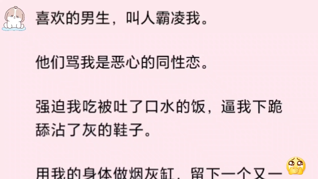 《优优求我活》uc,我最爱他的时候,他叫人霸凌我,彻底碾碎我的自尊.