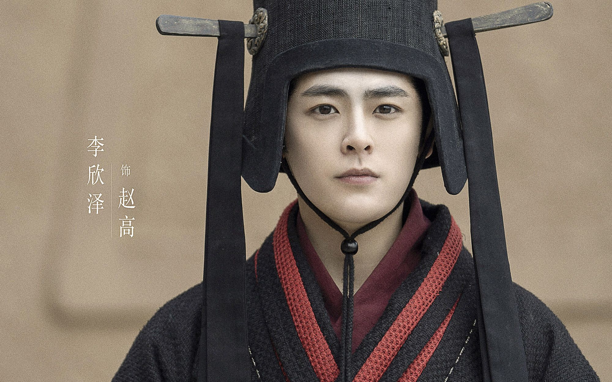 李欣泽赵高61cut