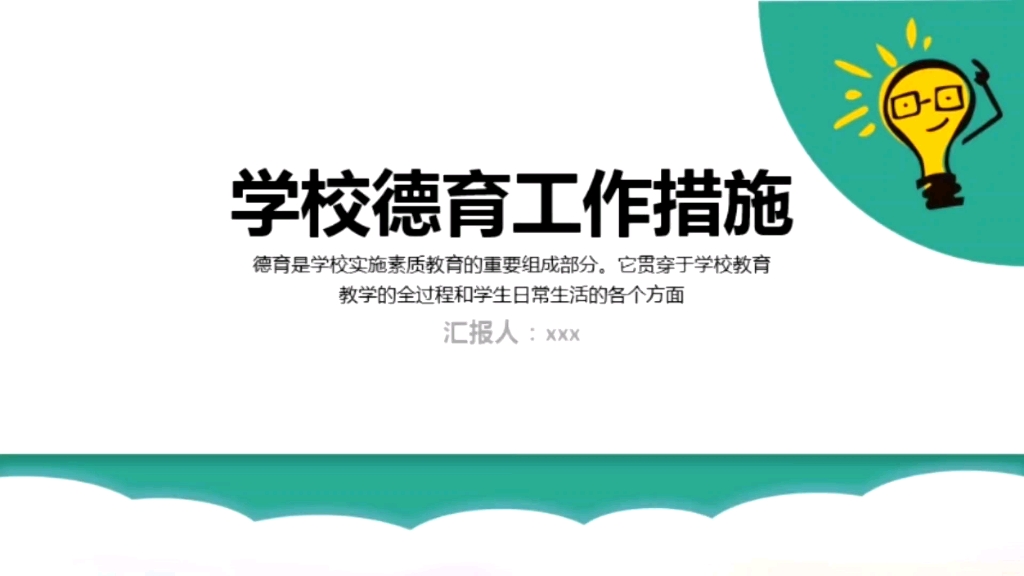 [图]绿色卡通风学校德育工作措施说课PPT模板中小学德育教师培训-279