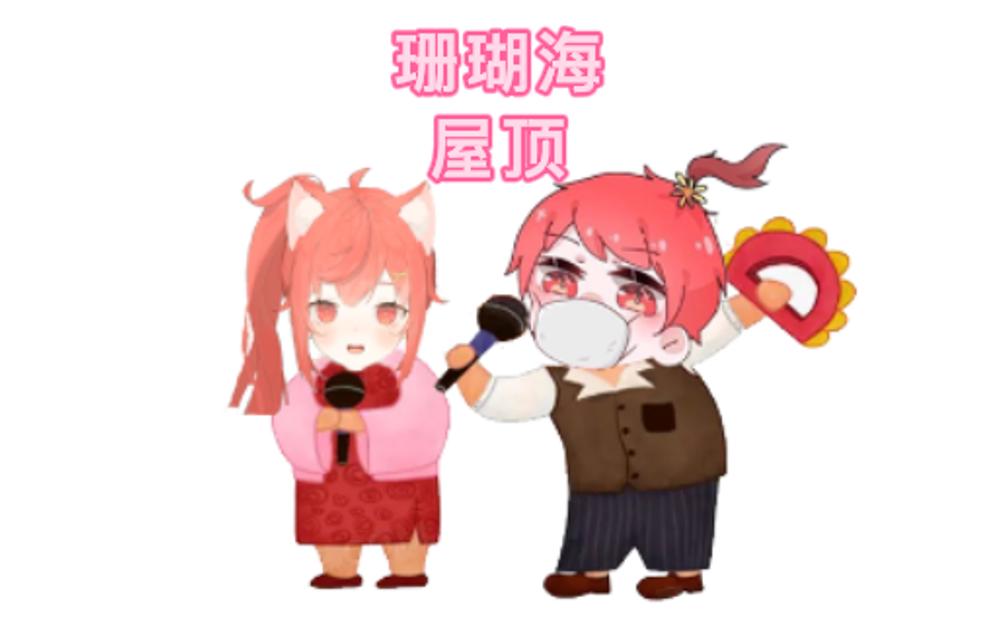 免免王老菊教大家唱歌02(合唱情歌回)哔哩哔哩bilibili