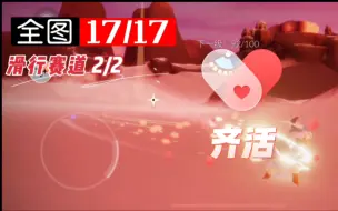 Download Video: 【光翼收集】霞谷-季节图拯救世界！17个光翼-Go！