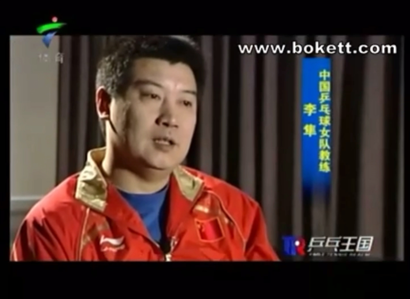 【乒乓王国】第55期 2009年u17,女队教练李隼