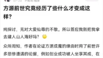 方源前世到底经历了什么才会变得这么冷酷无情