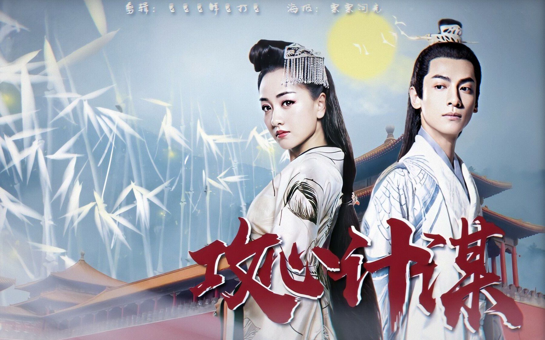 【罗云熙 | 杨蓉】容齐x萧唤云 | 攻心计谋 赠勉勉