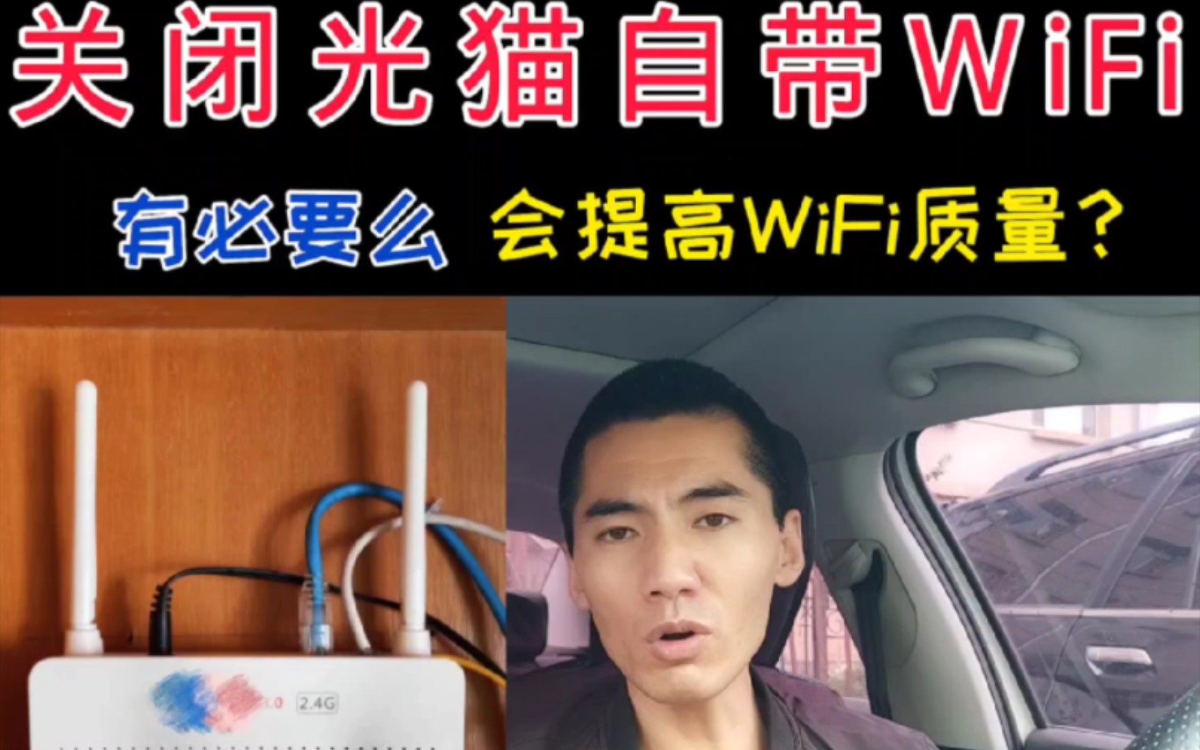 光猫自带的WiFi有必要关闭么?会提高WiFi质量么?哔哩哔哩bilibili