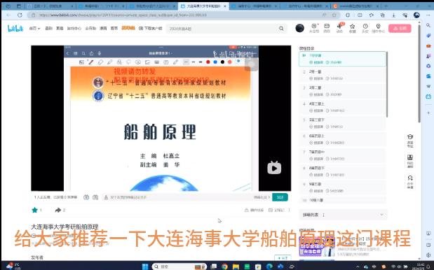 大连海事大学考研 船舶原理专业课哔哩哔哩bilibili