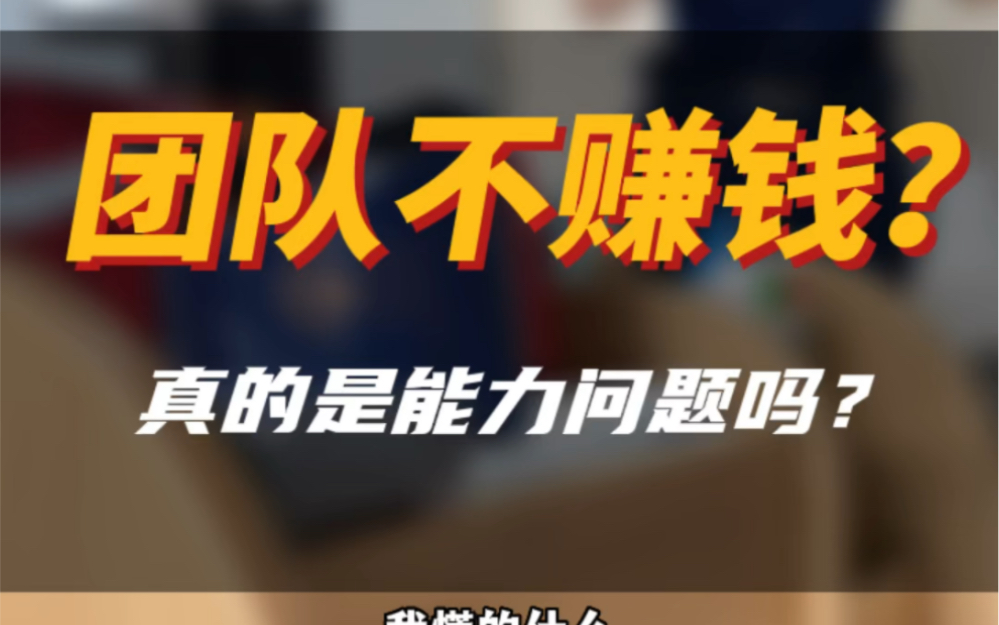 也许我们不是不行,而是没有对的环境,好的队友.#房产中介经纪人 #中介 #南京同城 #大南京a队找房 #团队的力量哔哩哔哩bilibili