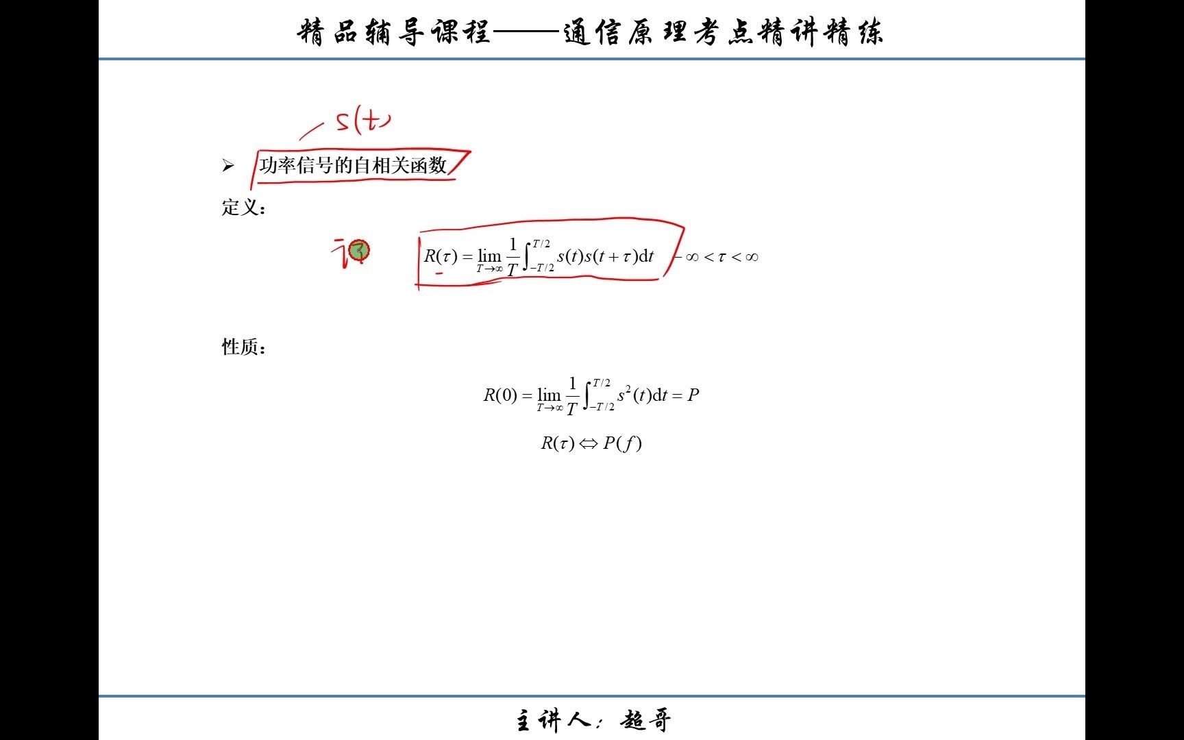 2.11【必看知识】自相关函数和互相关函数(含经典例题的延申总结)