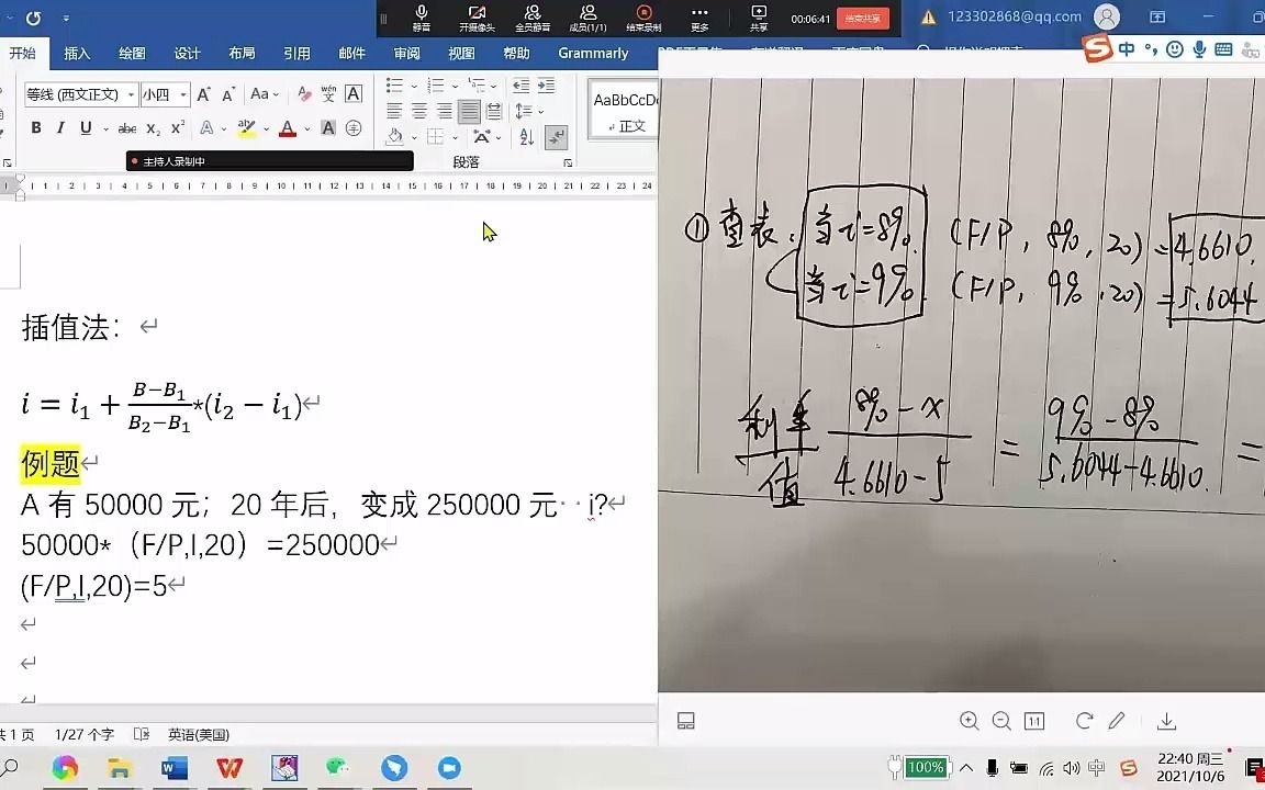 插值法的计算(超简单!!!)哔哩哔哩bilibili