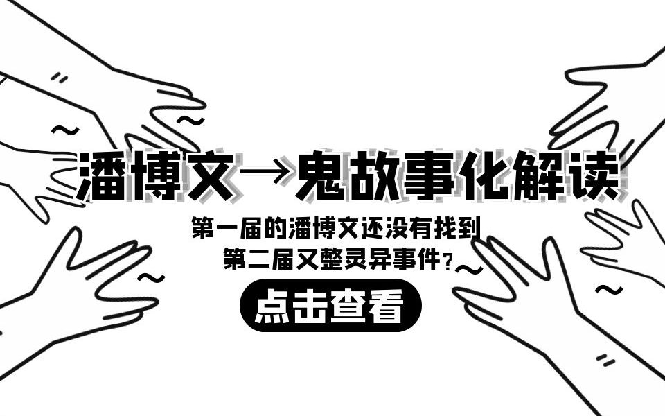 温良恭谨VS远山鹿鸣 对文学经典的鬼故事化解读是一种文化创新/文化糟粕哔哩哔哩bilibili