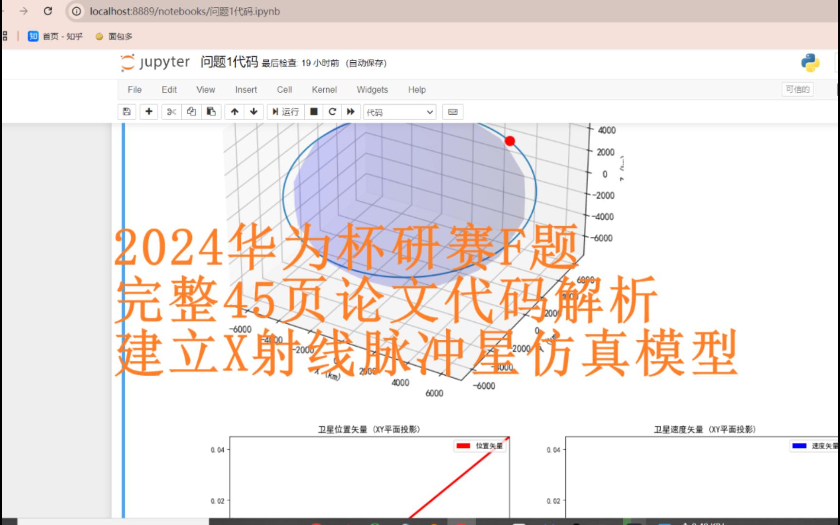 2024华为杯研赛F题完整45页论文代码解析:建立X射线脉冲星光子序列仿真模型手把手教学哔哩哔哩bilibili