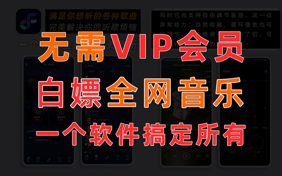 听歌必备!白嫖全网全平台音乐资源,无需VIP会员直接听、下全网付费无损音乐,一个app就能搞定所有!哔哩哔哩bilibili