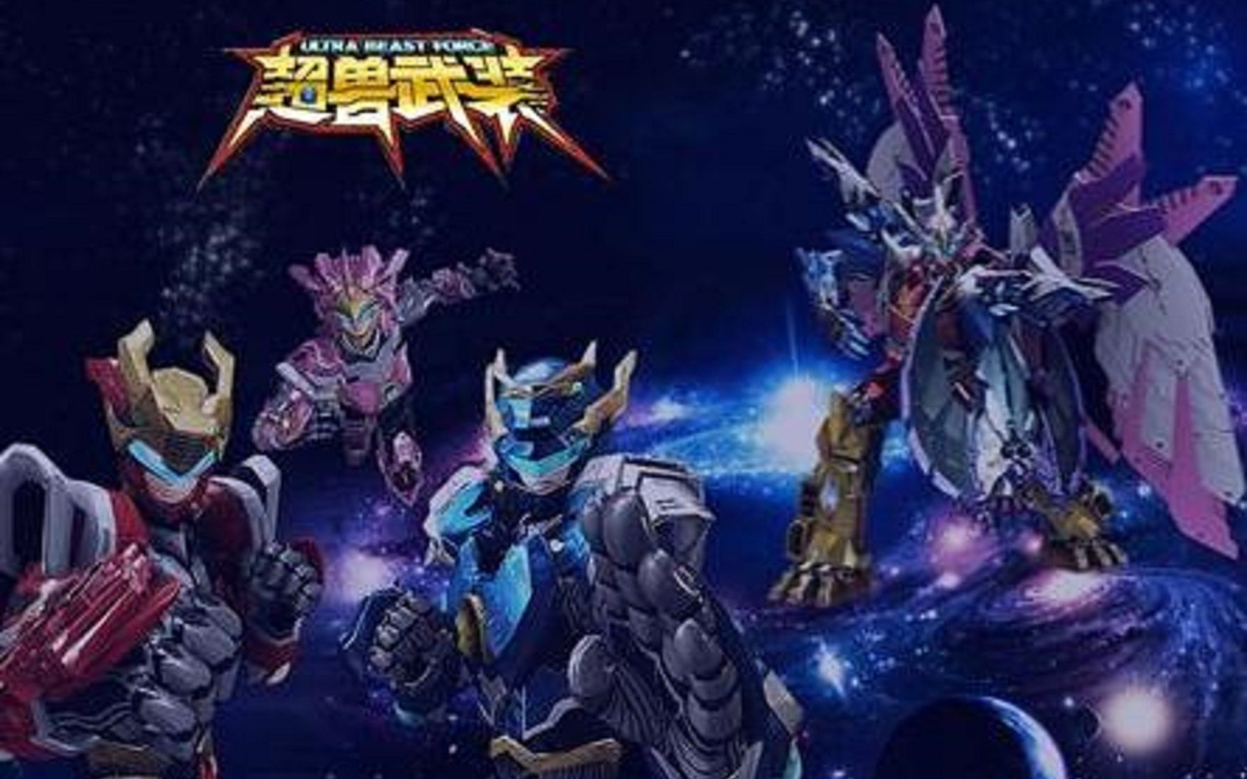 八年了,此视频献给喜欢超兽武装的小伙伴们!