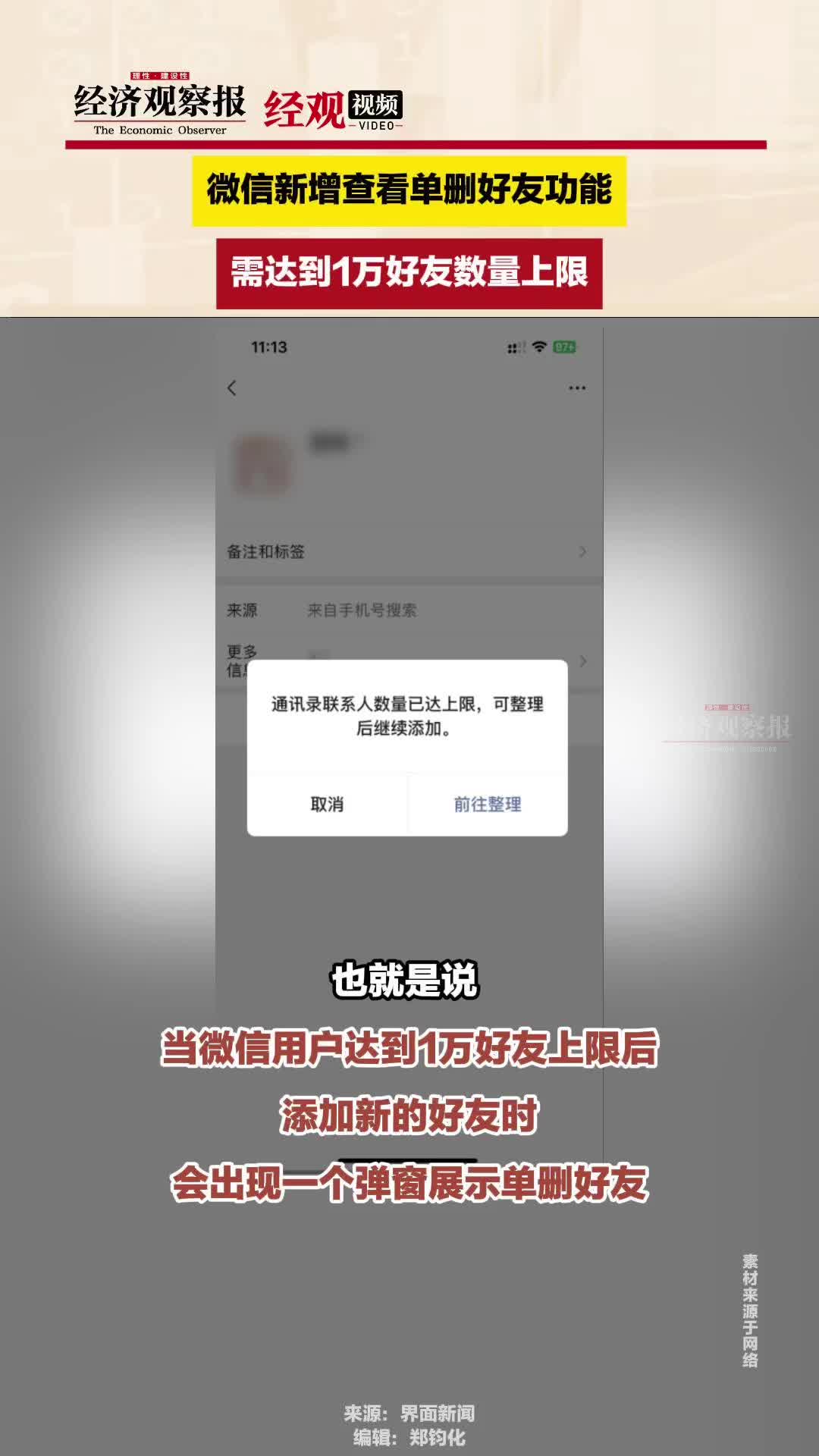 微信新增查看单删好友功能 需达到1万好友数量上限哔哩哔哩bilibili