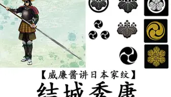 威廉酱讲日本家纹 井伊直政直虎井伊氏彦根猫赤鬼德川家康男宠 哔哩哔哩 Bilibili