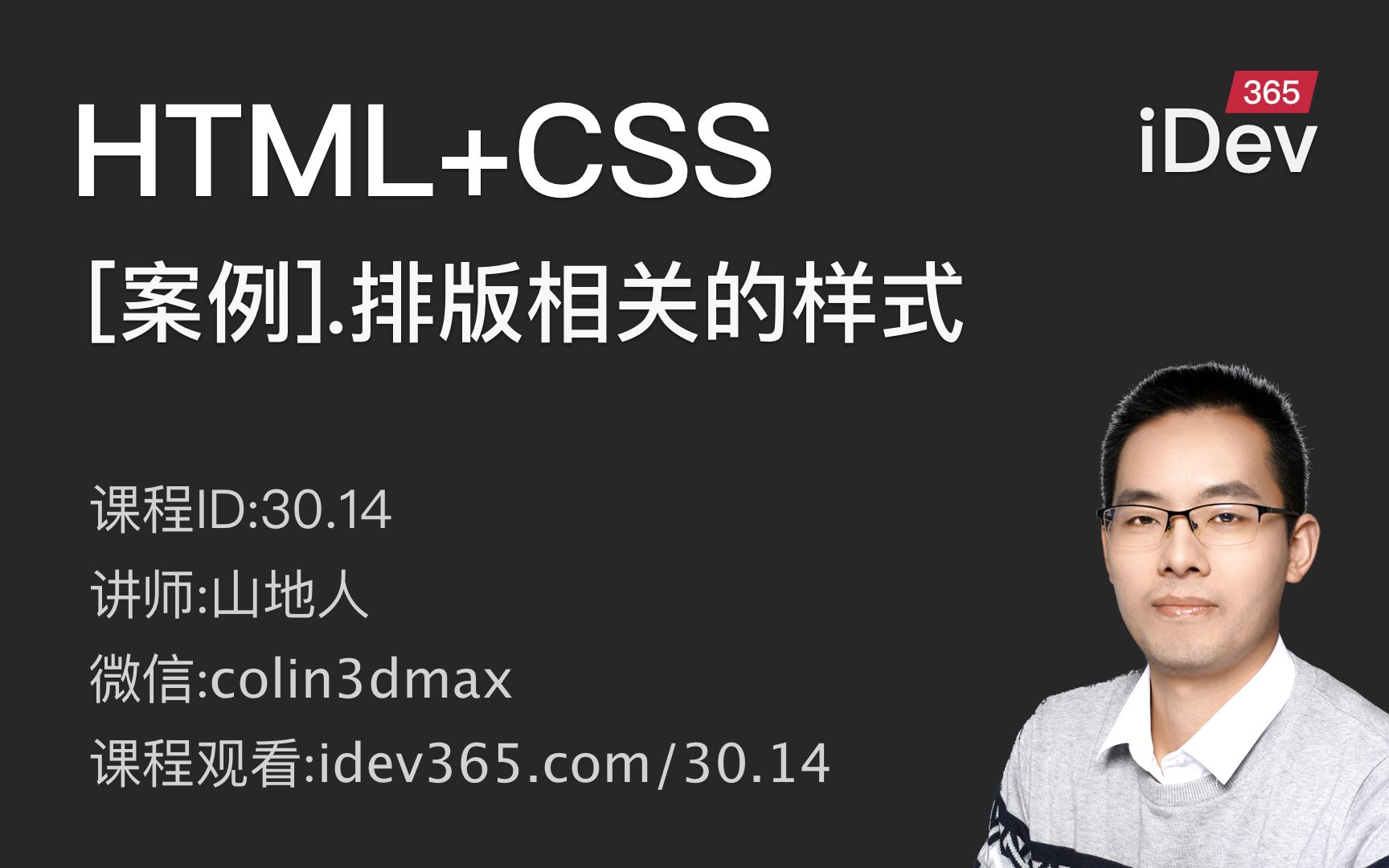 【HTML+CSS人人都能学会山地人】课14.[案例].排版相关的样式哔哩哔哩bilibili