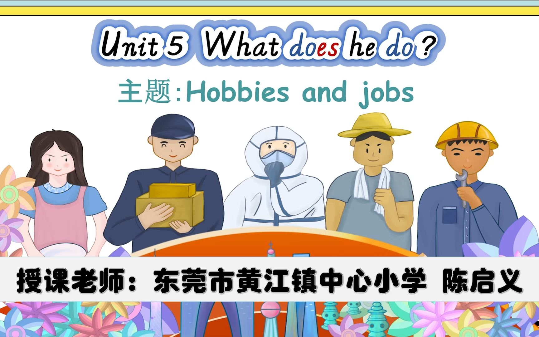 [图]英语：《Unit5 What does he do?B Read and wri》——东莞市黄江镇中心小学 陈启义