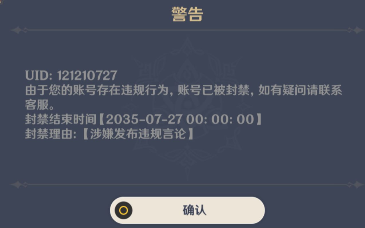 原神封號10多年,至今不明不白