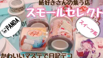 なっつん Happy Pack21紙モノ福袋 Liebe Liebe Liebeさん 哔哩哔哩 Bilibili