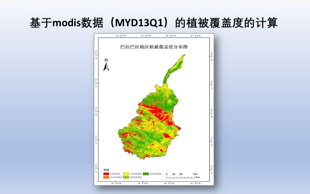 modis 数据提取植被覆盖度(包含预处理,练习数据在简介)哔哩哔哩bilibili