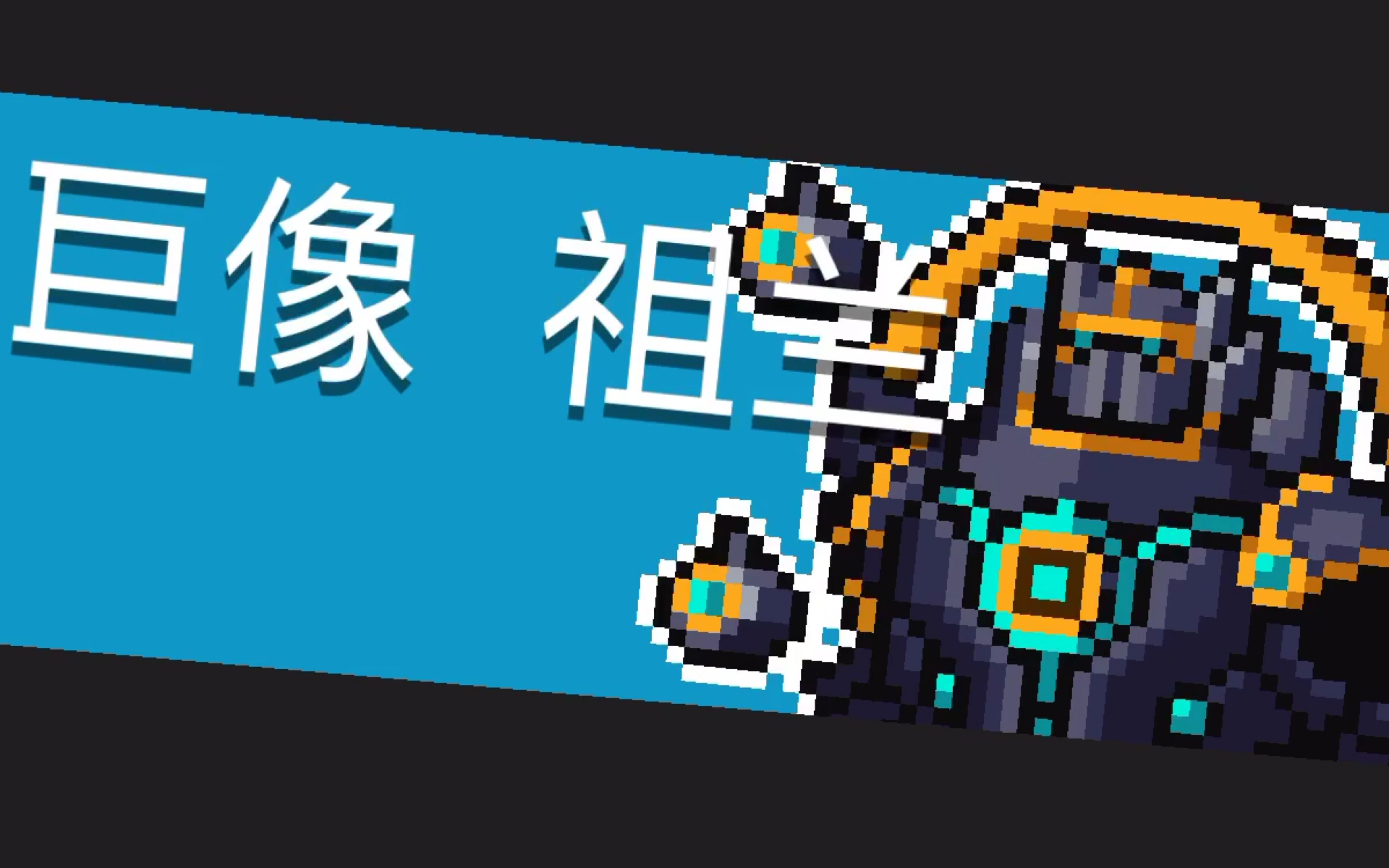 【元气骑士松鼠党】当祖兰遇上比他更多的弹幕会发生什么?