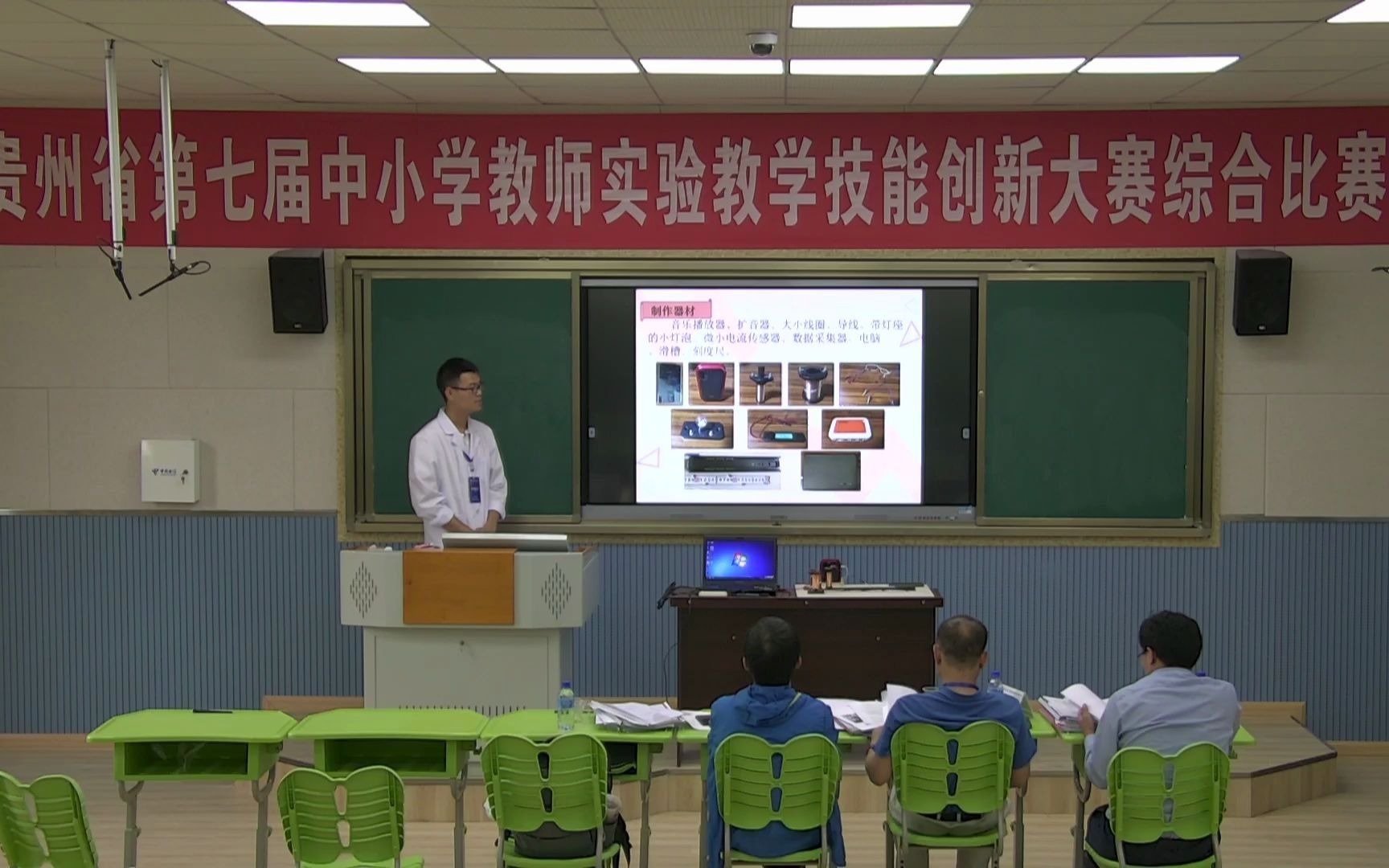 【综合学科】2019年贵州省第七届中小学教师实验教学技能创新大赛综合学科组说课比赛视频集锦哔哩哔哩bilibili