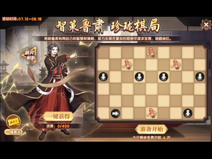 智斗鲁肃 珍珑棋局 7月12日更新网络游戏热门视频