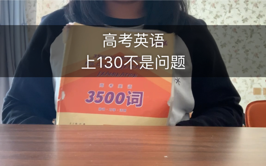 【学习:高考英语】高考英语真的很简单哔哩哔哩bilibili