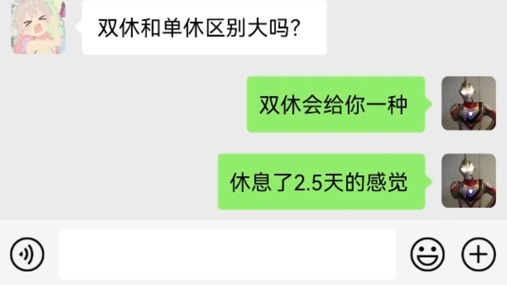 双休和单休区别大吗?哔哩哔哩bilibili