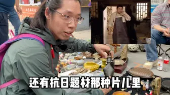 Download Video: 价格太离谱的就不在视频里展示了，眼力好的宝友可以来solo一-牛道德鉴宝