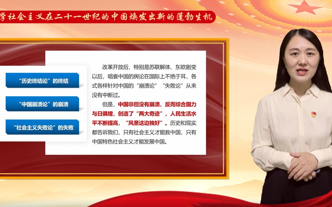 [图]今天由@河南科技大学 谢向波老师主讲《科学社会主义在二十一世纪的中国焕发出新的蓬勃生机》，一起来学习吧！