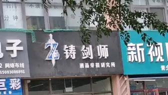 十八线小城惊现旷野之息，但是是服装店