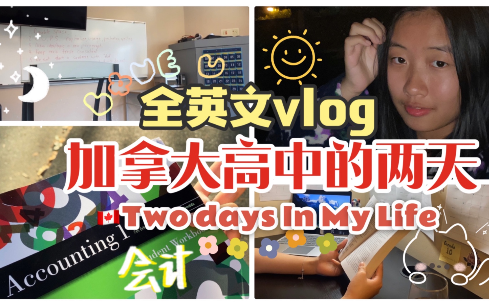 全英文vlog|加拿大高中的两天日记+中秋日常哔哩哔哩bilibili