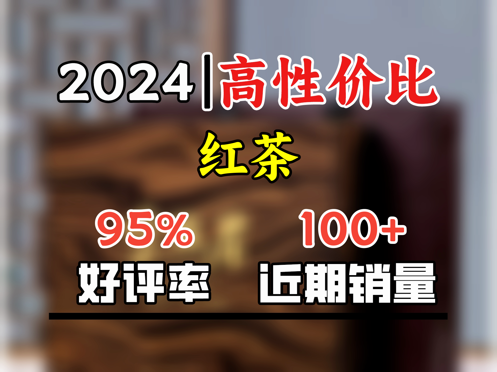 饮矿 金骏眉小种红茶浓香型红茶叶小罐装茶叶送礼盒装270g 七星金骏眉300g哔哩哔哩bilibili