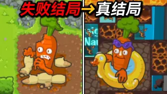 童年必玩的胡萝卜保卫战!究竟隐藏着什么结局？