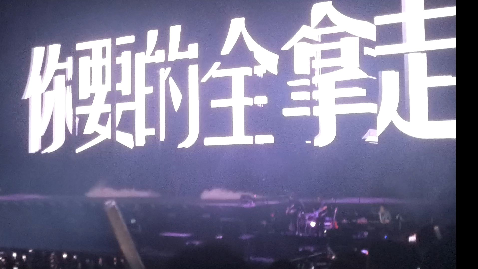 《你要的全拿走》-胡彦斌南京演唱会2024.5.18
