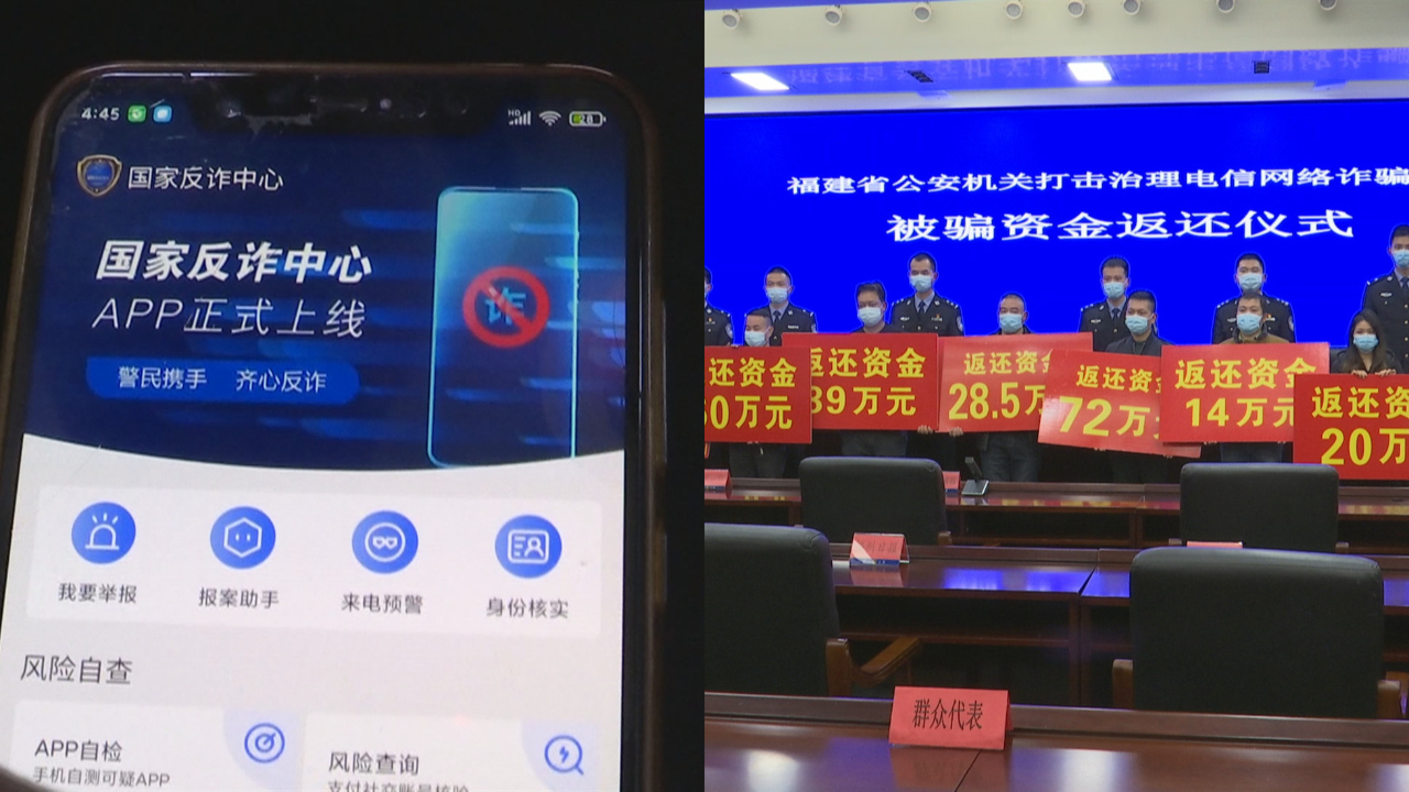 福建警方严打电信网络诈骗,集中返还受骗资金535万元哔哩哔哩bilibili