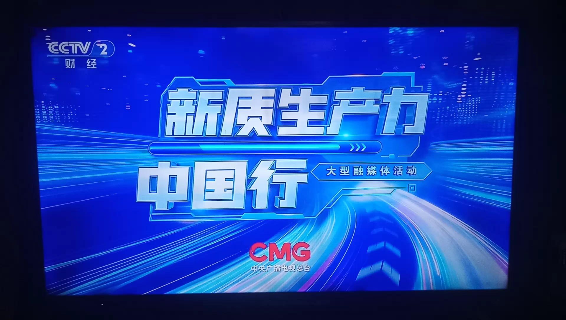 中国中央电视台财经频道(中国中央电视台财经频道历年ID)