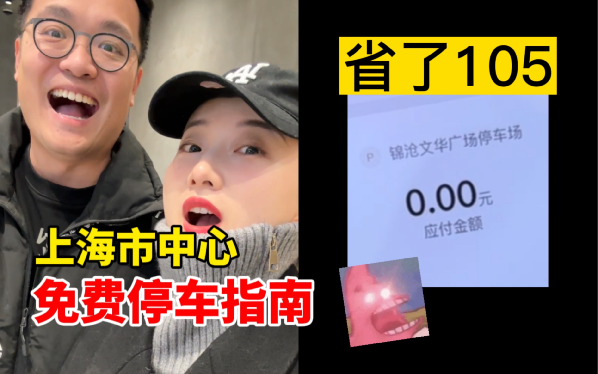 上海免费停车|今天停南京西路,省了105块!哔哩哔哩bilibili