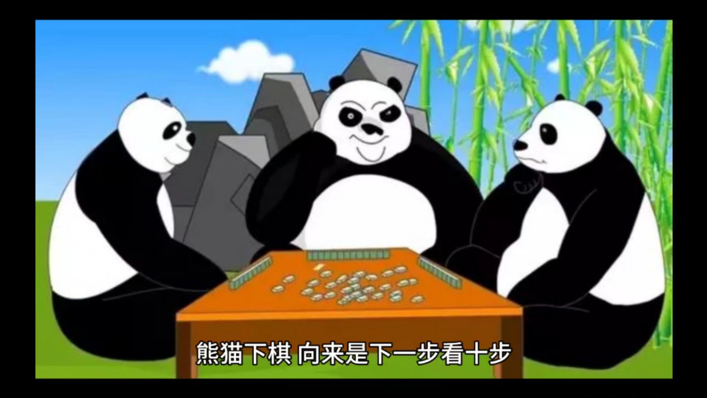 围棋摆熊猫图片图片