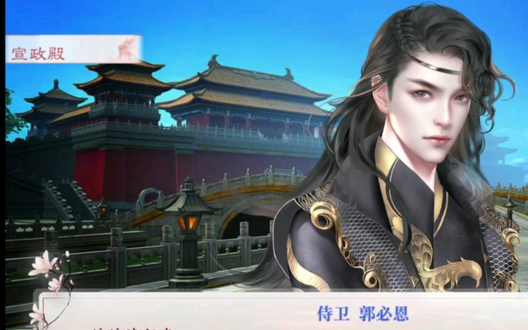 深宫曲宣政殿终于有剧情啦9月10日更新