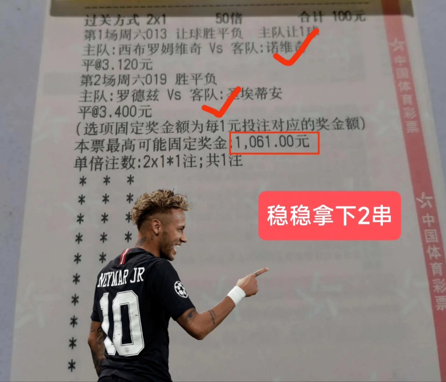 稳稳当当拿下2串,90给我点赞的朋友每日红单收米!