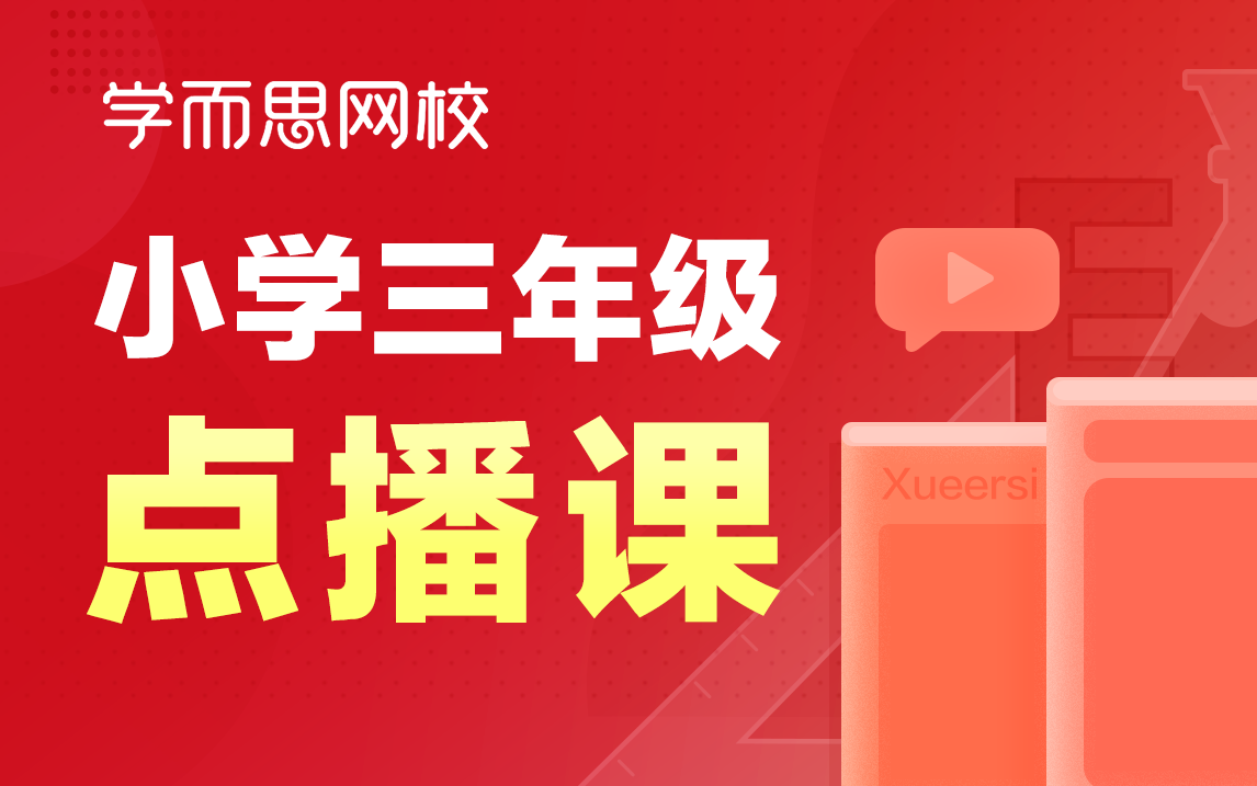 [图]【三年级语文】春江水暖鸭先知——《古诗三首》（上） 杨惠涵