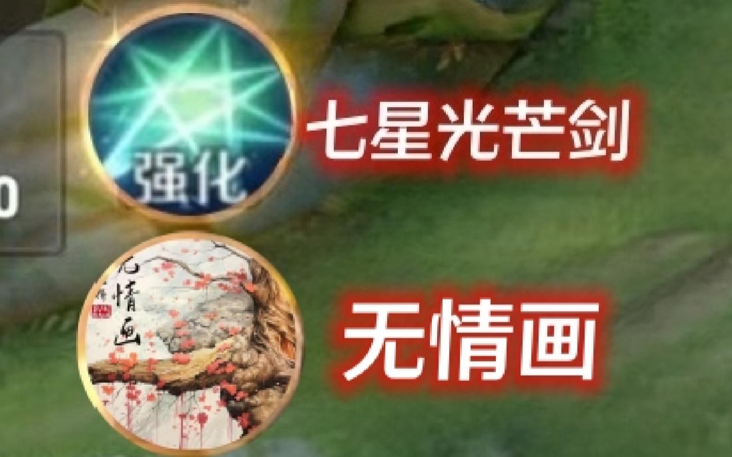 七星光芒剑与无情画宣传片