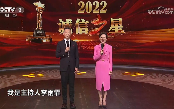 [图]《2022诚信之星》 20230430