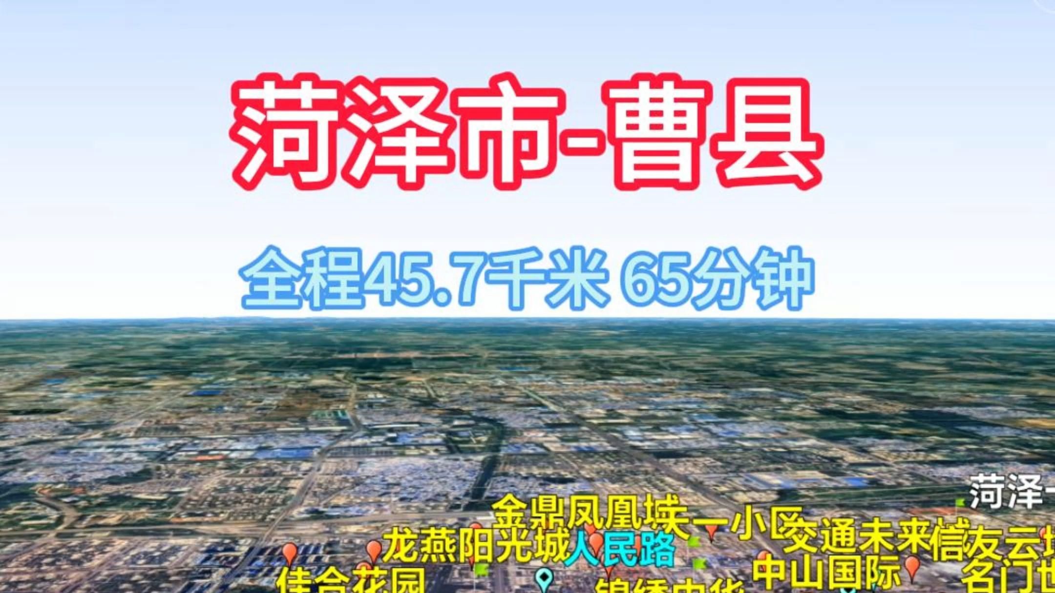 菏泽市曹县,山东省导航哔哩哔哩bilibili